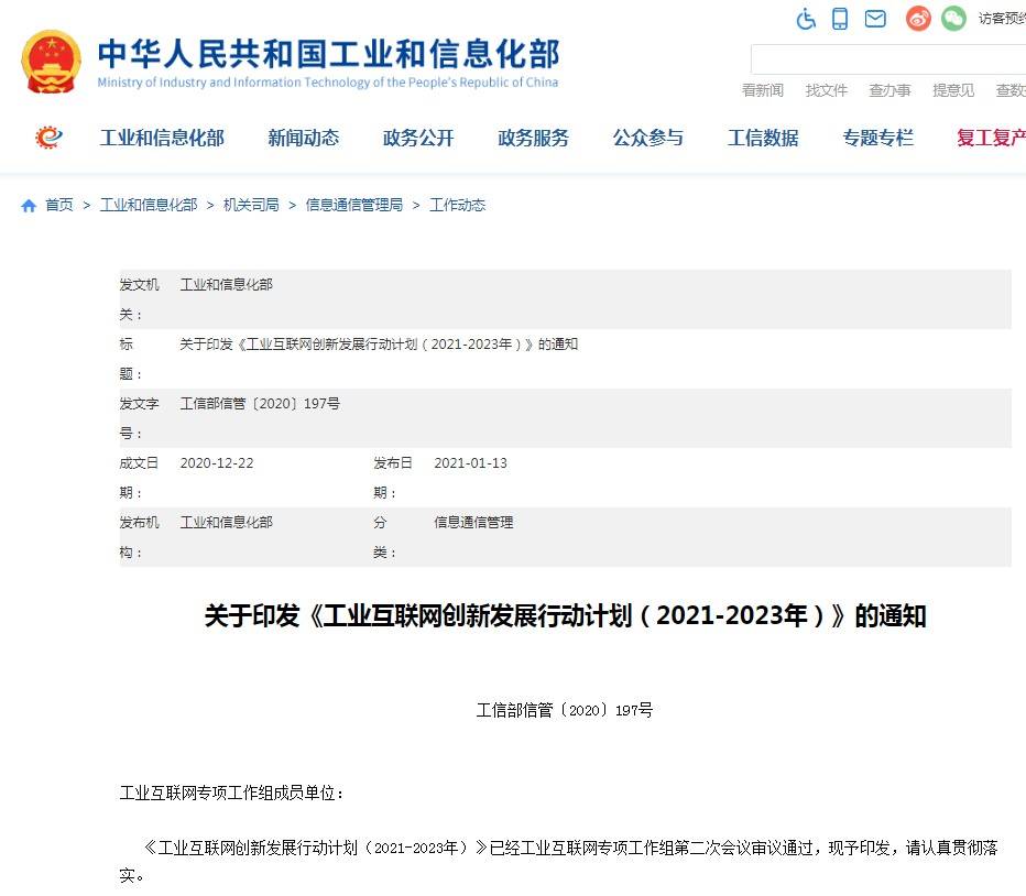 工信部：到2023年建成8個“5G+工業(yè)互聯(lián)網(wǎng)”公共服務(wù)平臺